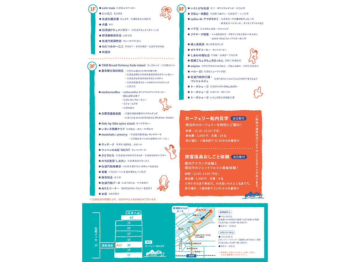 旅する佐渡フェスティバル winter