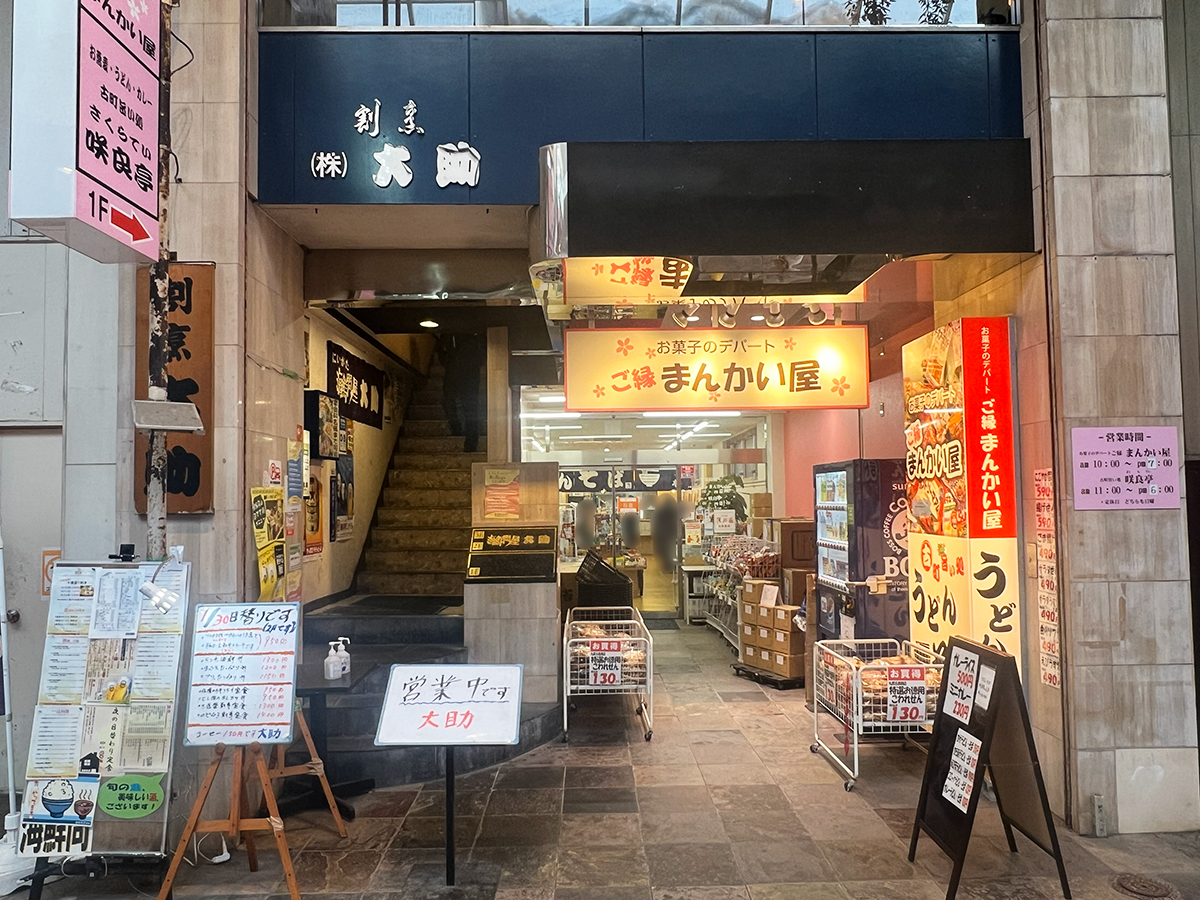 海鮮問屋 大助 古町店　外観