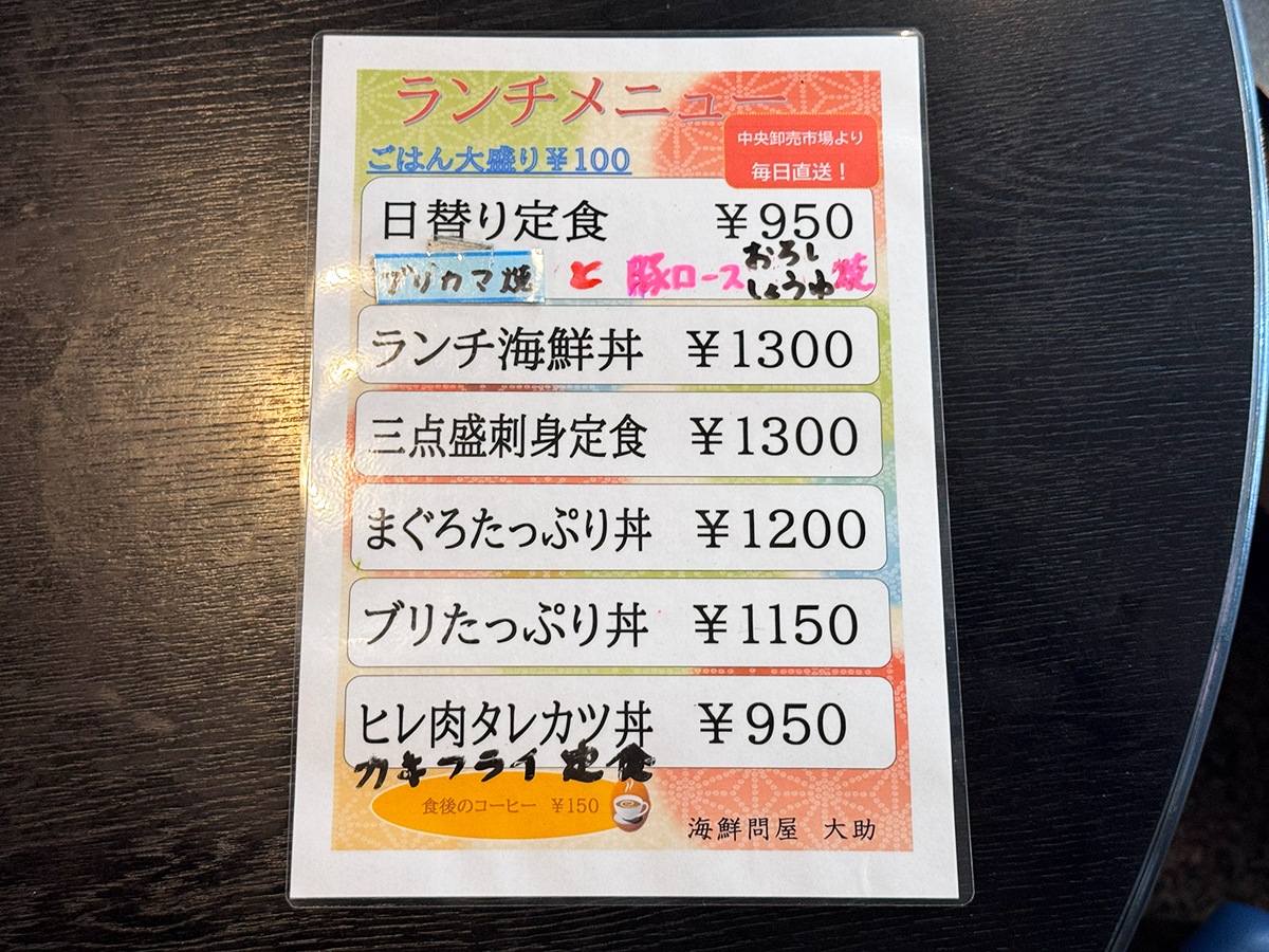 海鮮問屋 大助 古町店　ランチメニュー