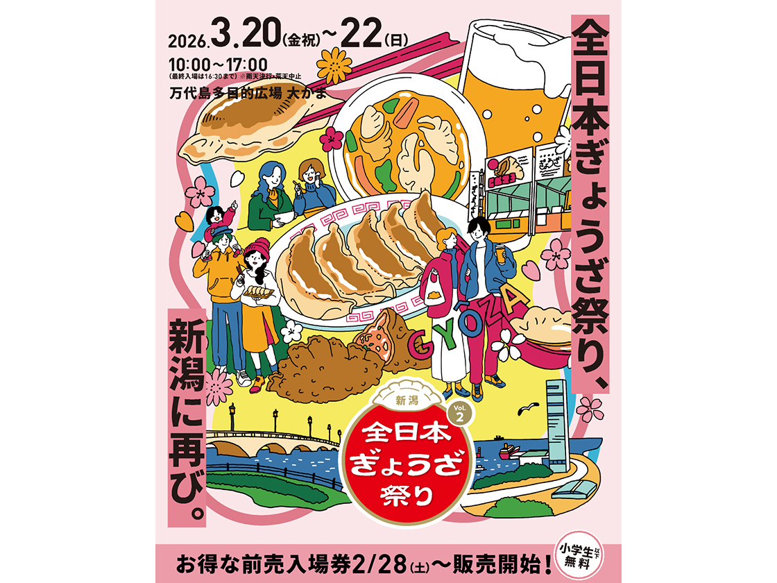 全日本ぎょうざ祭り