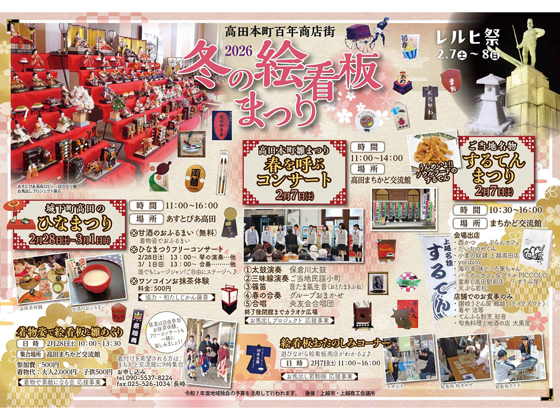 するてんまつり・冬の絵看板祭り