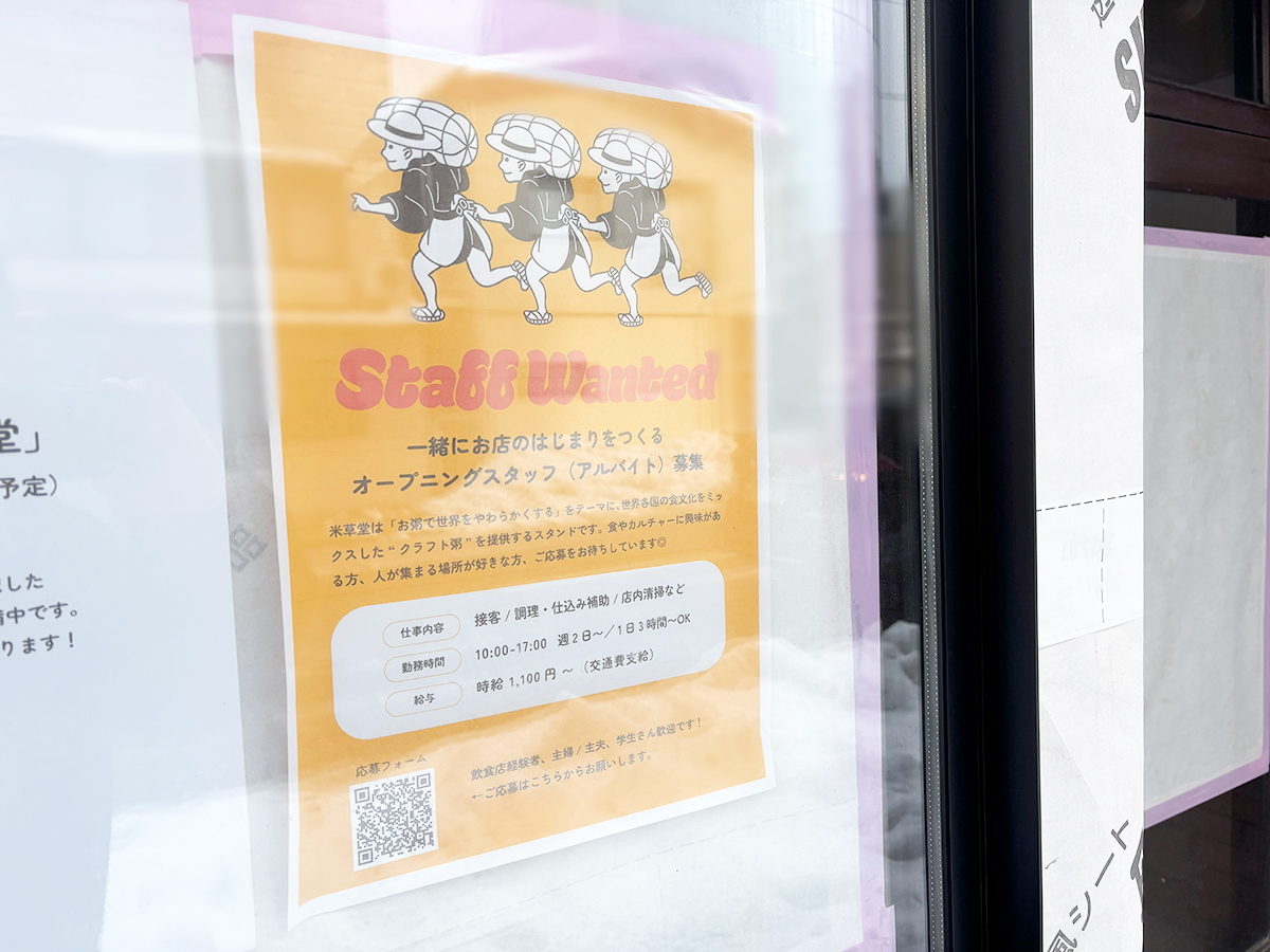 米草堂のオープンのお知らせ