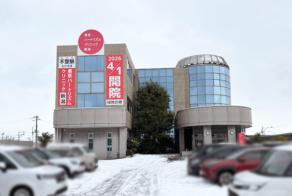 京ハートリズムクリニック新潟の外観
