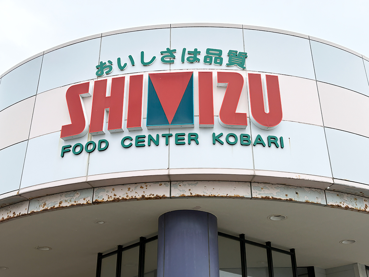 清水フードセンター 小針店