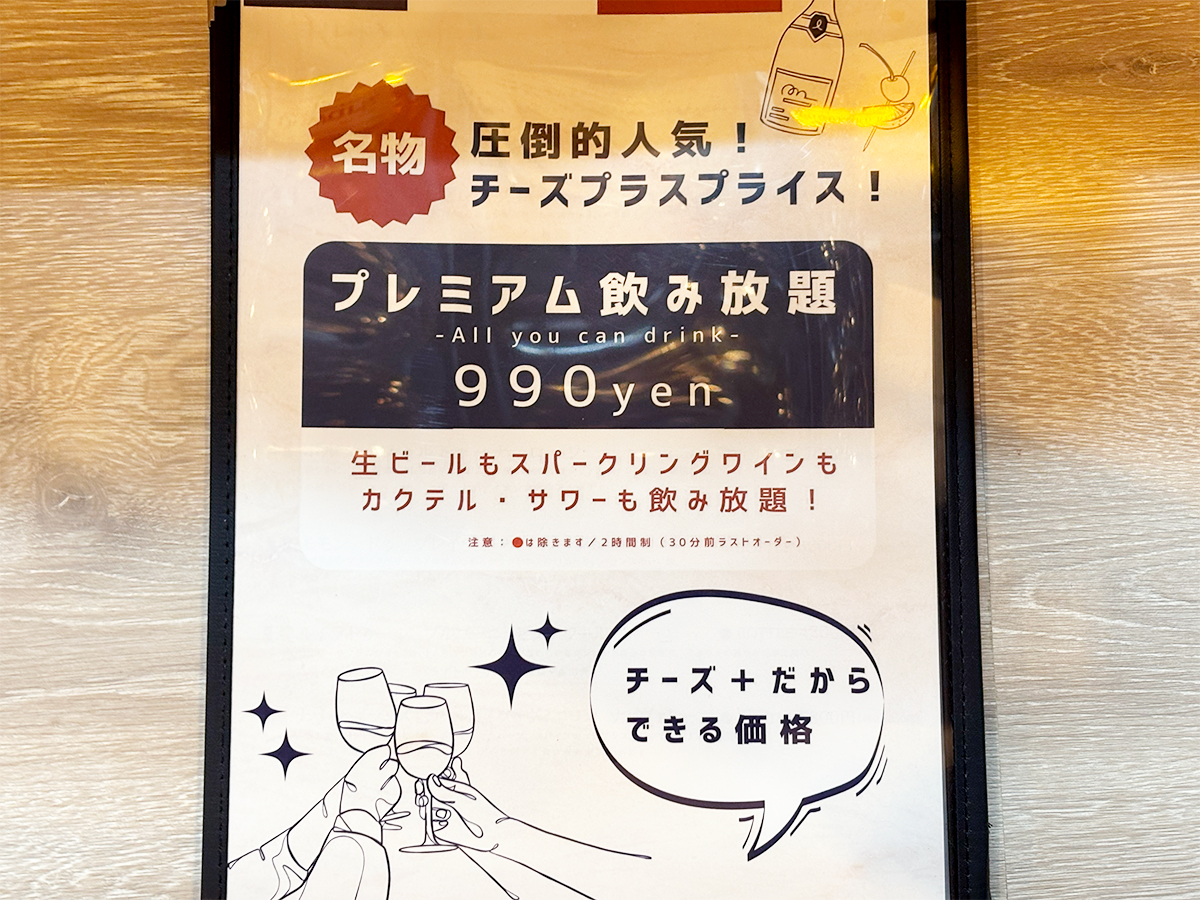 原価ビストロチーズプラス新潟　メニュー