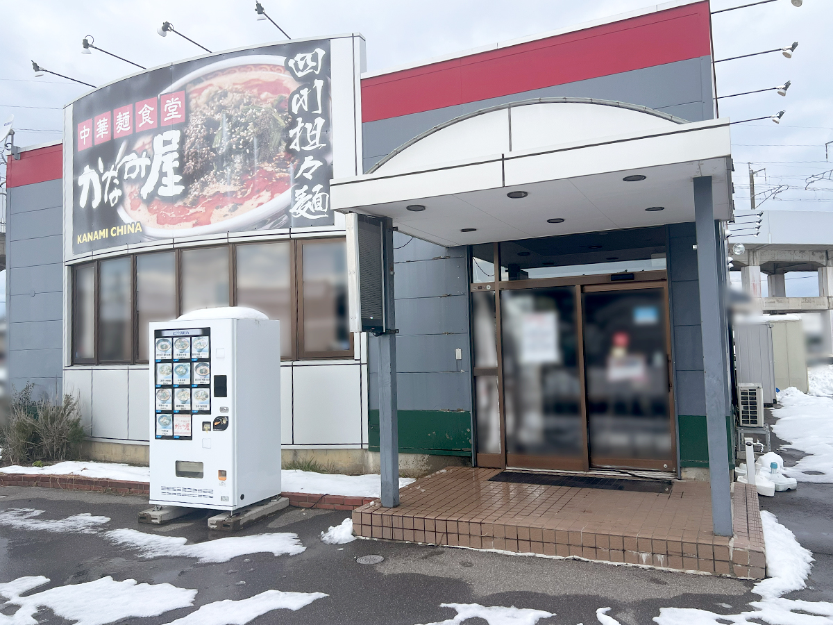中華麺食堂 かなみ屋