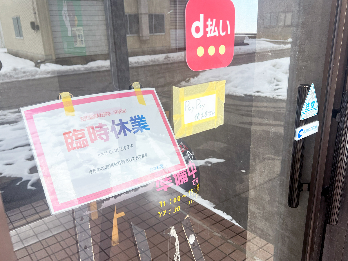 中華麺食堂 かなみ屋