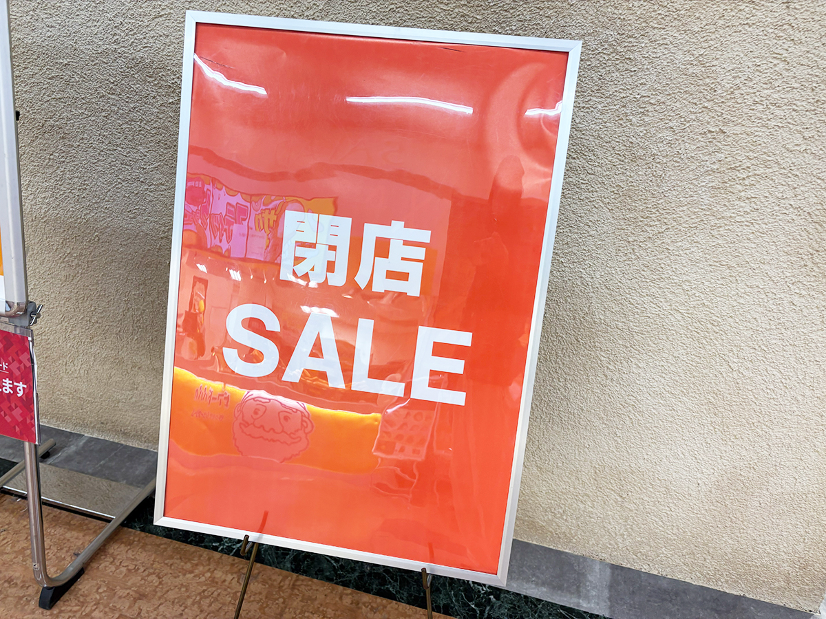 MALDY アピタ新潟西店の閉店セール告知