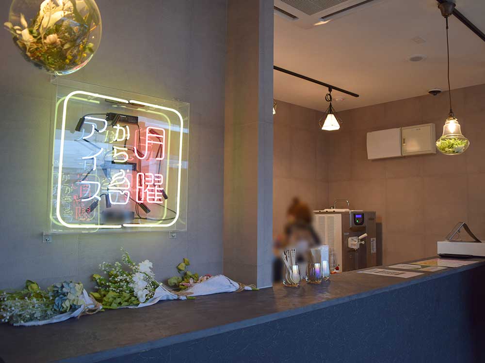 月曜からアイス 新潟店の外観