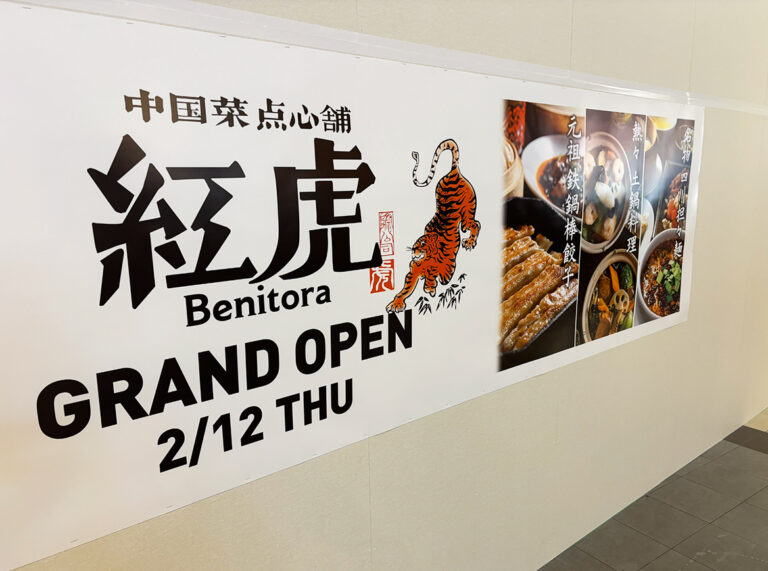 紅虎 イオンモール新潟亀田インター店のオープンのお知らせ