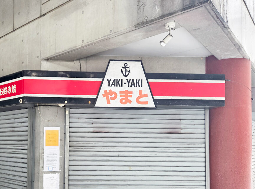 YAKI-YAKIやまとの看板