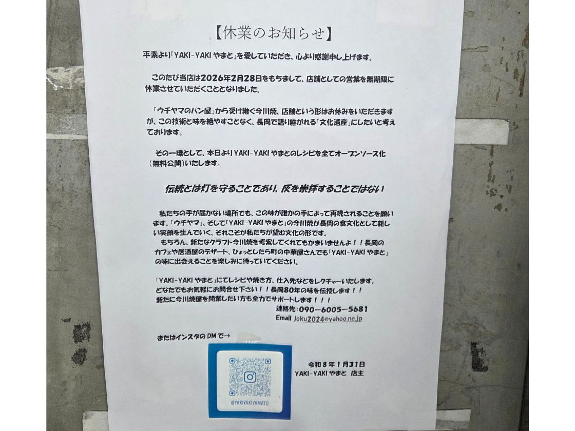 YAKI-YAKIやまとの閉店の後継者募集