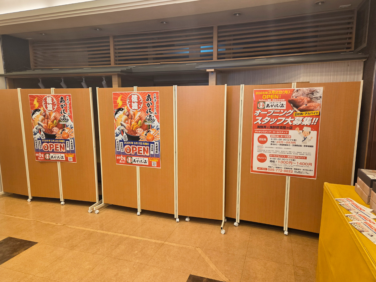 日本海とうまい酒 あか佐渡の外観