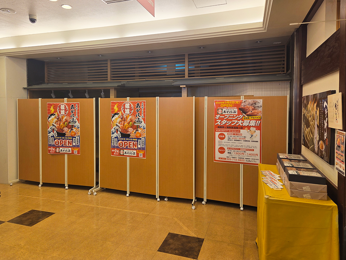 日本海とうまい酒 あか佐渡の外観