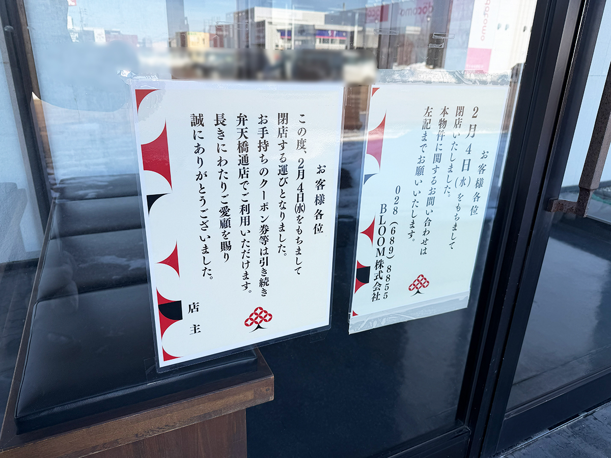 牛たん けやき 新松崎店の閉店のお知らせ
