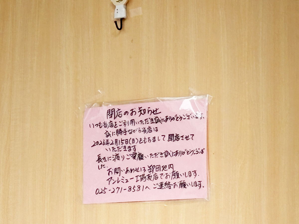 Patisserie Mer Neigeの閉店のお知らせ