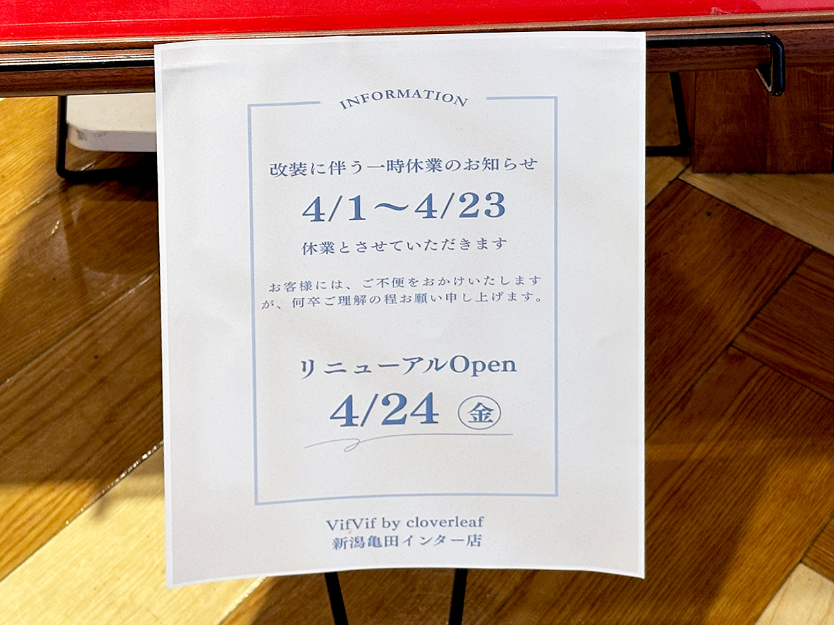 VifVif by cloverleaf イオンモール新潟亀田インター店のリニューアルオープンのお知らせ