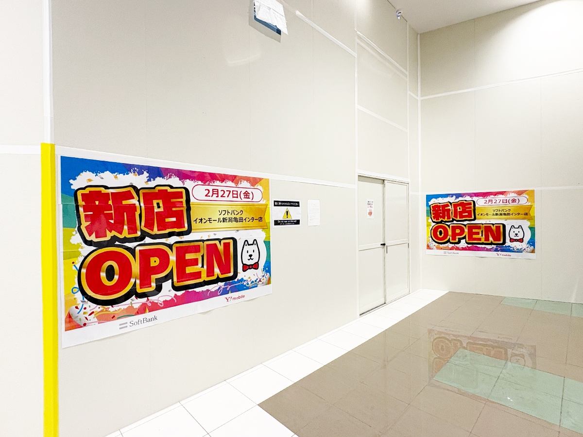 ソフトバンク イオンモール新潟亀田インター店