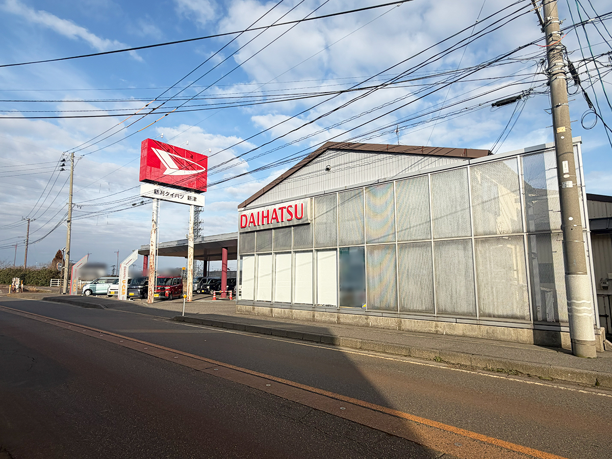 ダイハツ 新津店の外観(旧店舗)