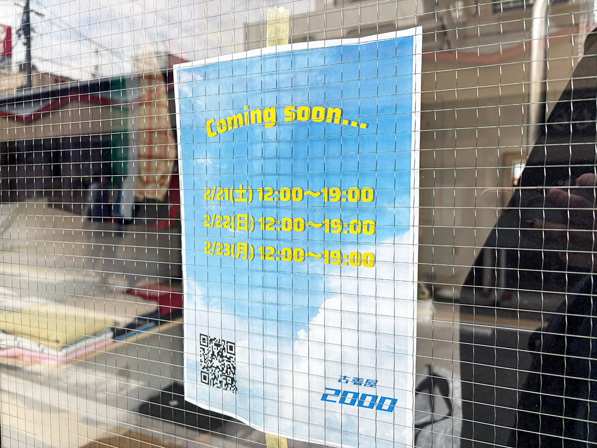 古着屋2000のオープンのお知らせ