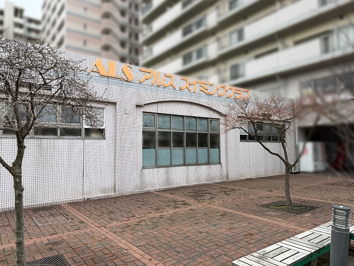アルススイミングクラブ