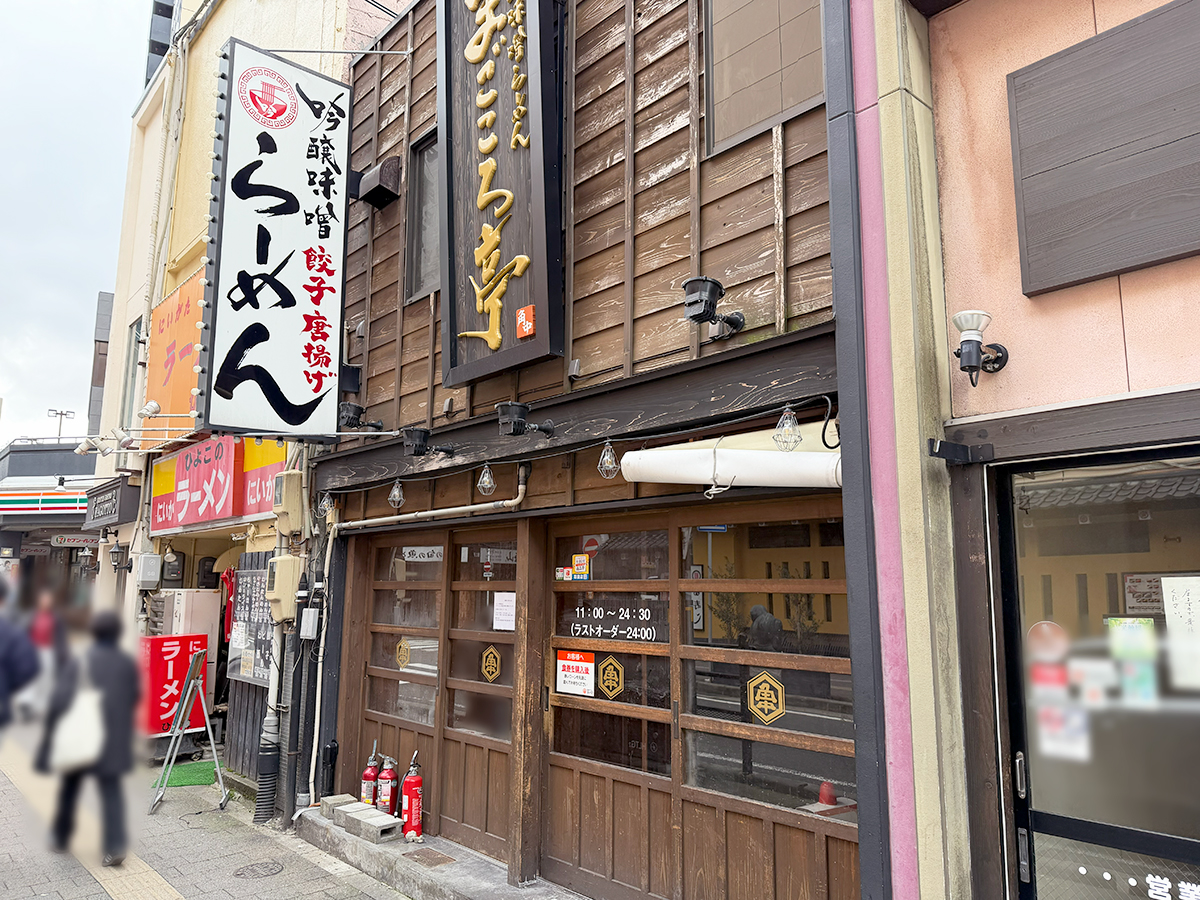 吟醸味噌らーめん まごころ亭 新潟駅前店