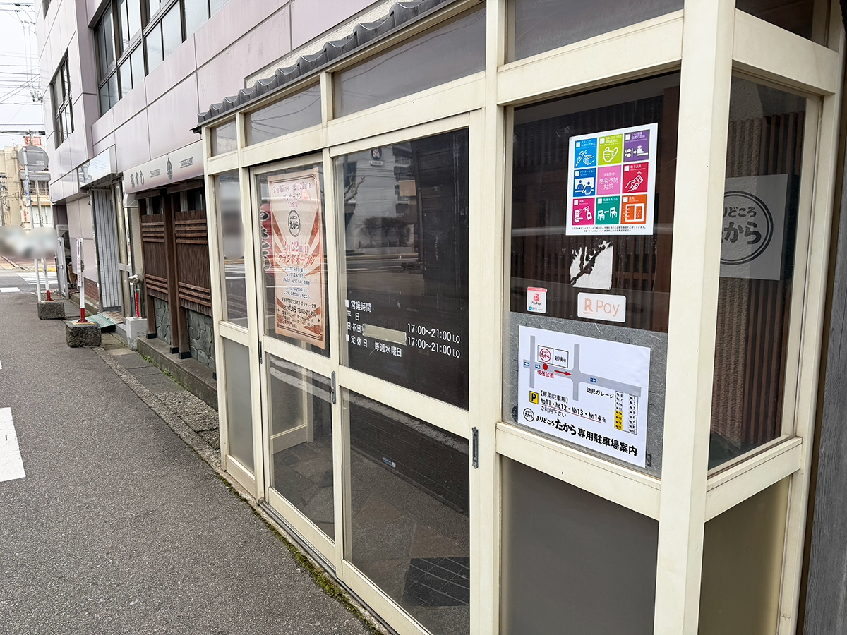 よりどころ たから