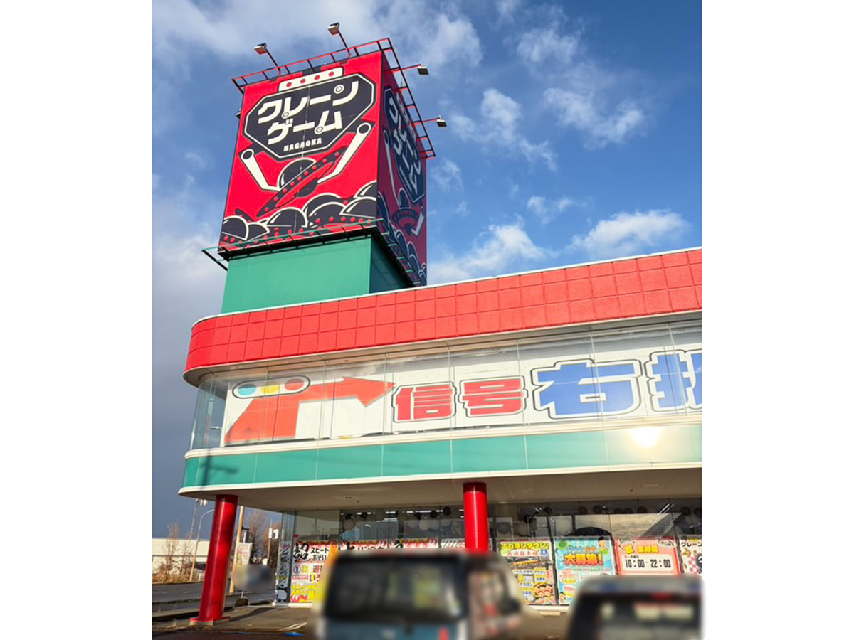 クレーンゲームNAGAOKA