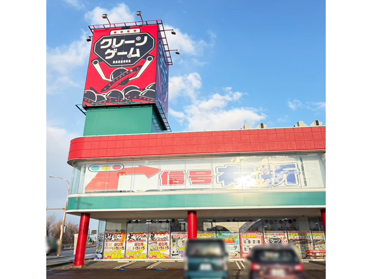 クレーンゲームNAGAOKAの外観
