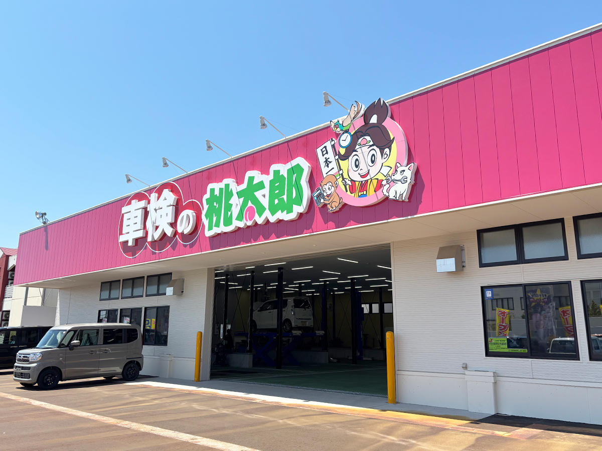 車検の桃太郎 長岡店の外観