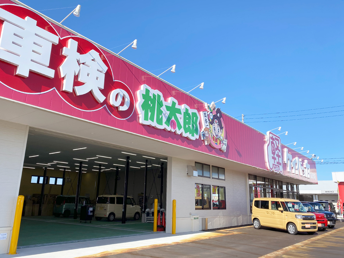 車検の桃太郎 長岡店の外観