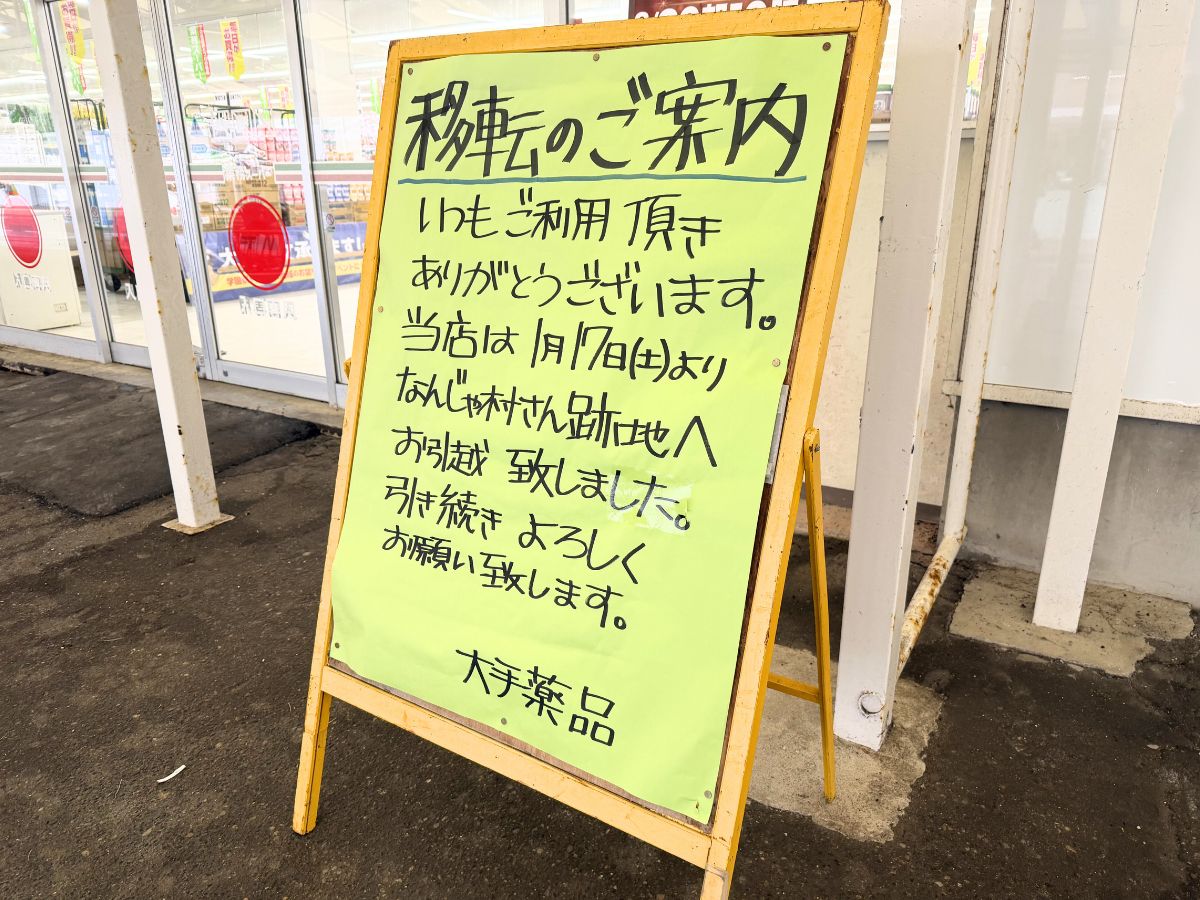 業務スーパー 燕三条店の移転のお知らせ