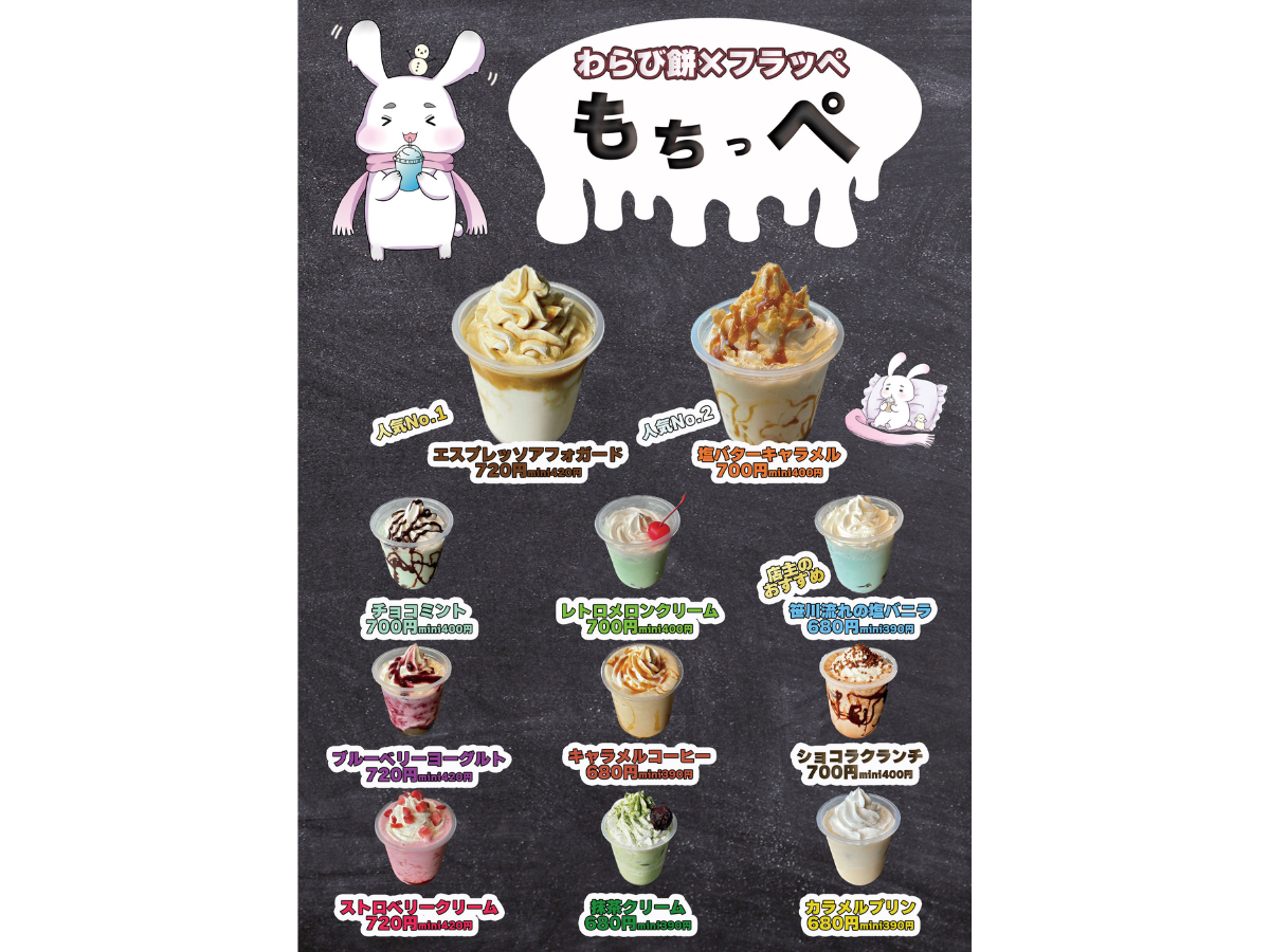 生わらび餅専門店 新雪のもちっぺのメニュー