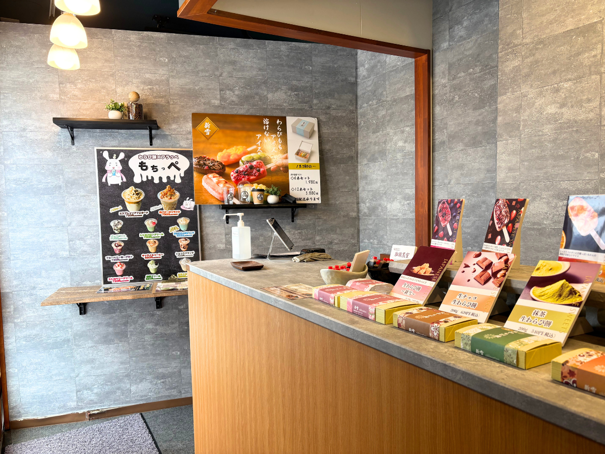 生わらび餅専門店 新雪の店内