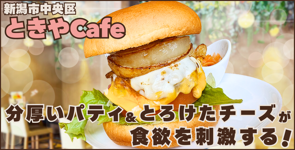ときやCafe