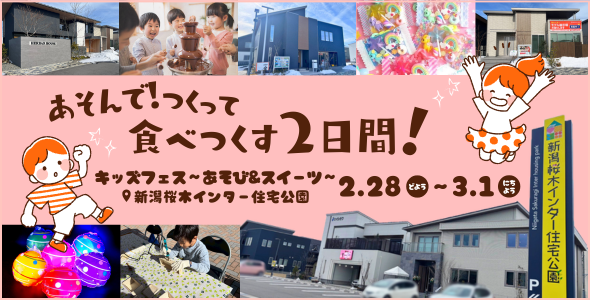 新潟桜木インター住宅公園のキッズフェス