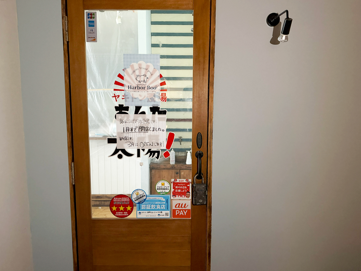 Harbor Boo 新潟駅前本店