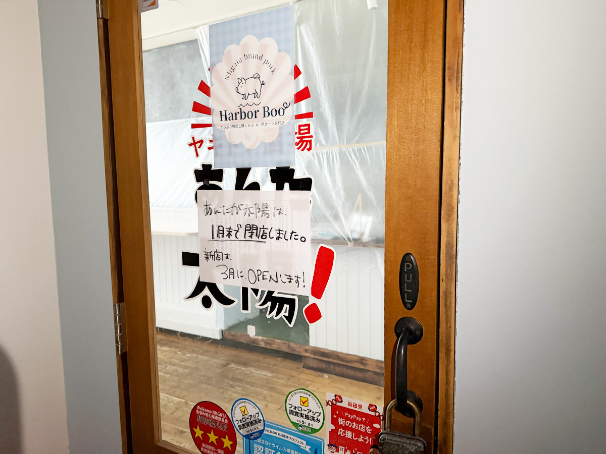 Harbor Boo 新潟駅前本店