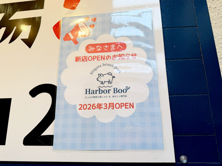 Harbor Boo 新潟駅前本店