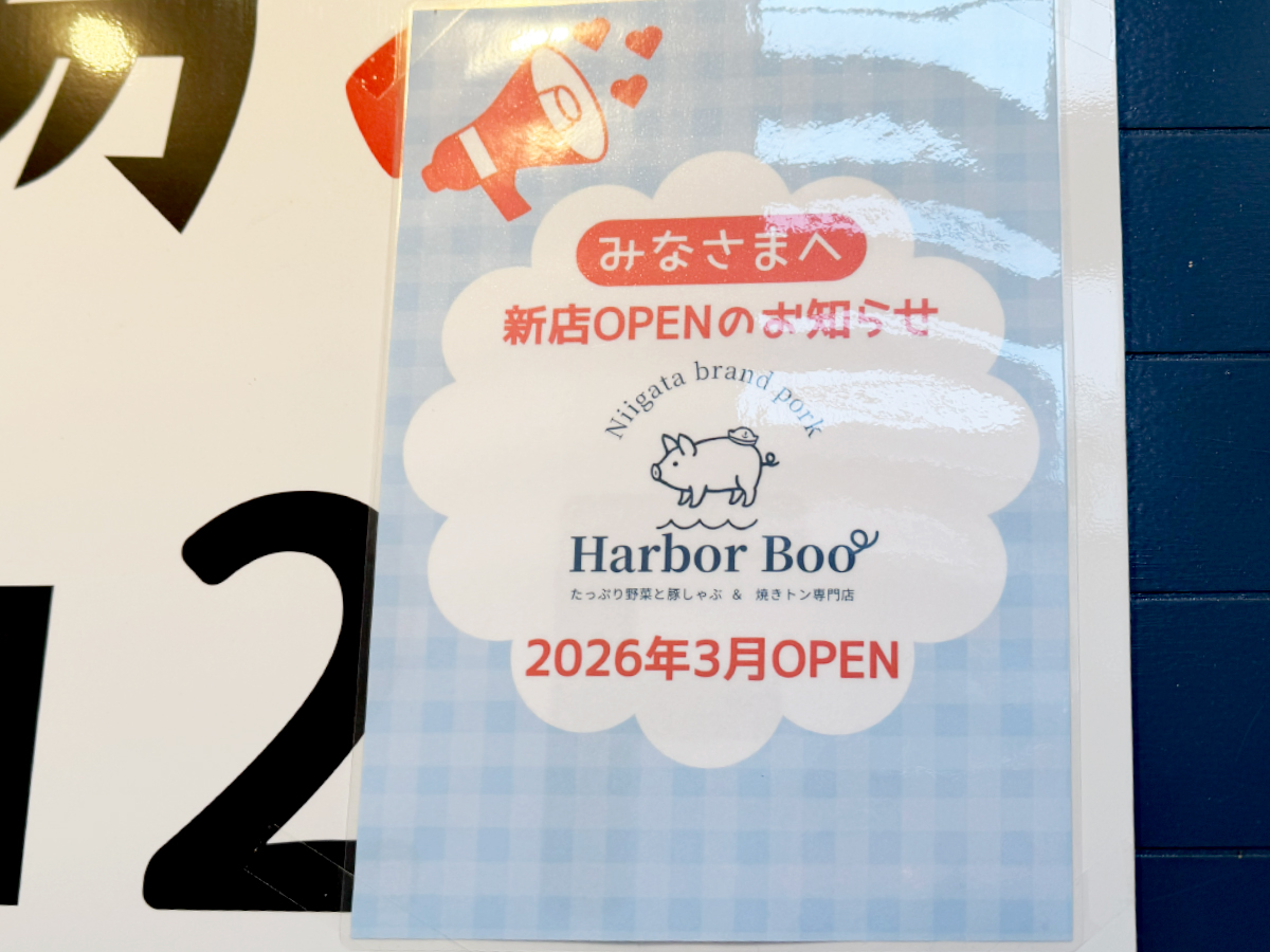 Harbor Boo 新潟駅前本店