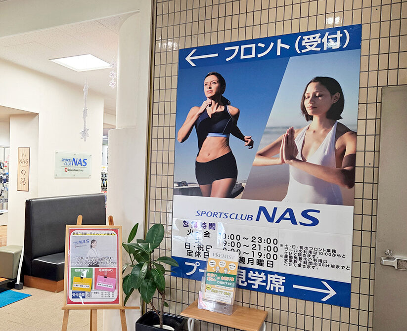 スポーツクラブ NAS 長岡のポスター