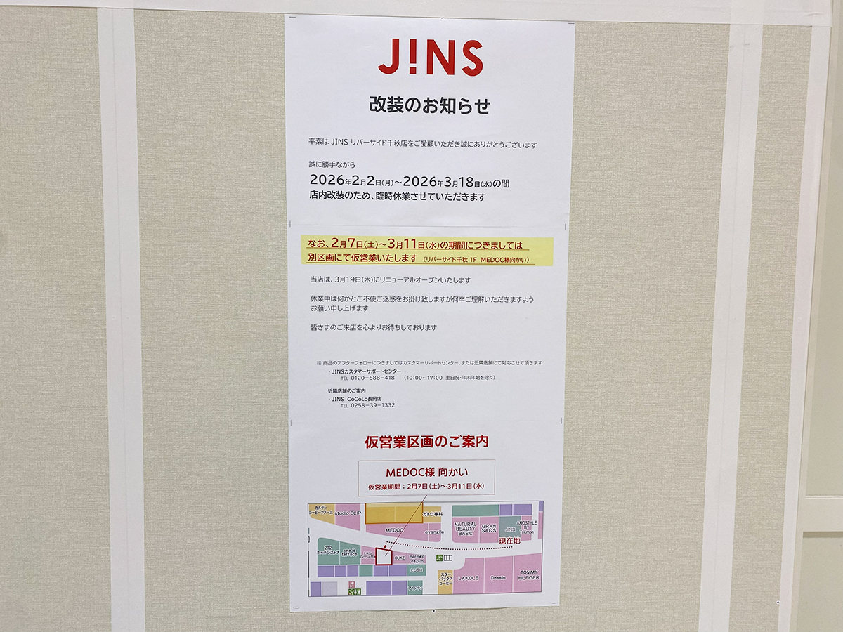 JINSリバーサイド千秋店