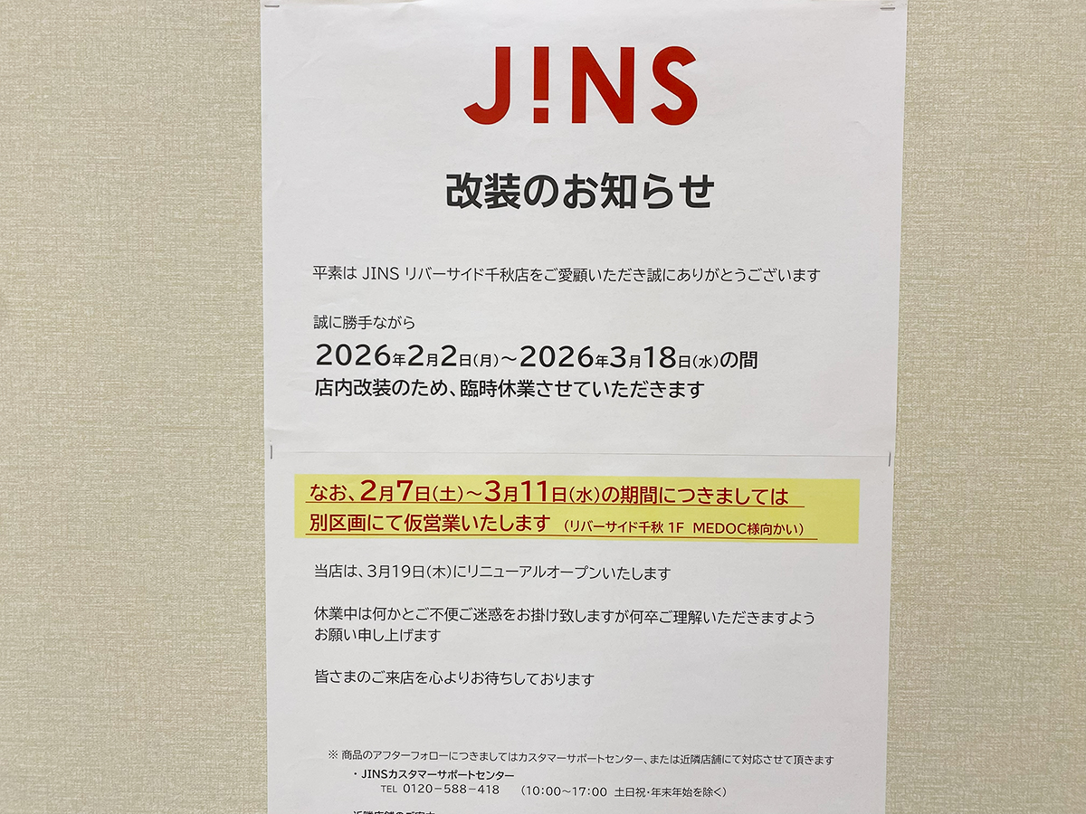 JINSリバーサイド千秋店