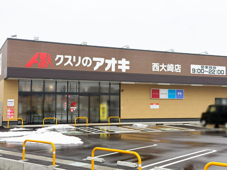 クスリのアオキ 西大崎店の外観