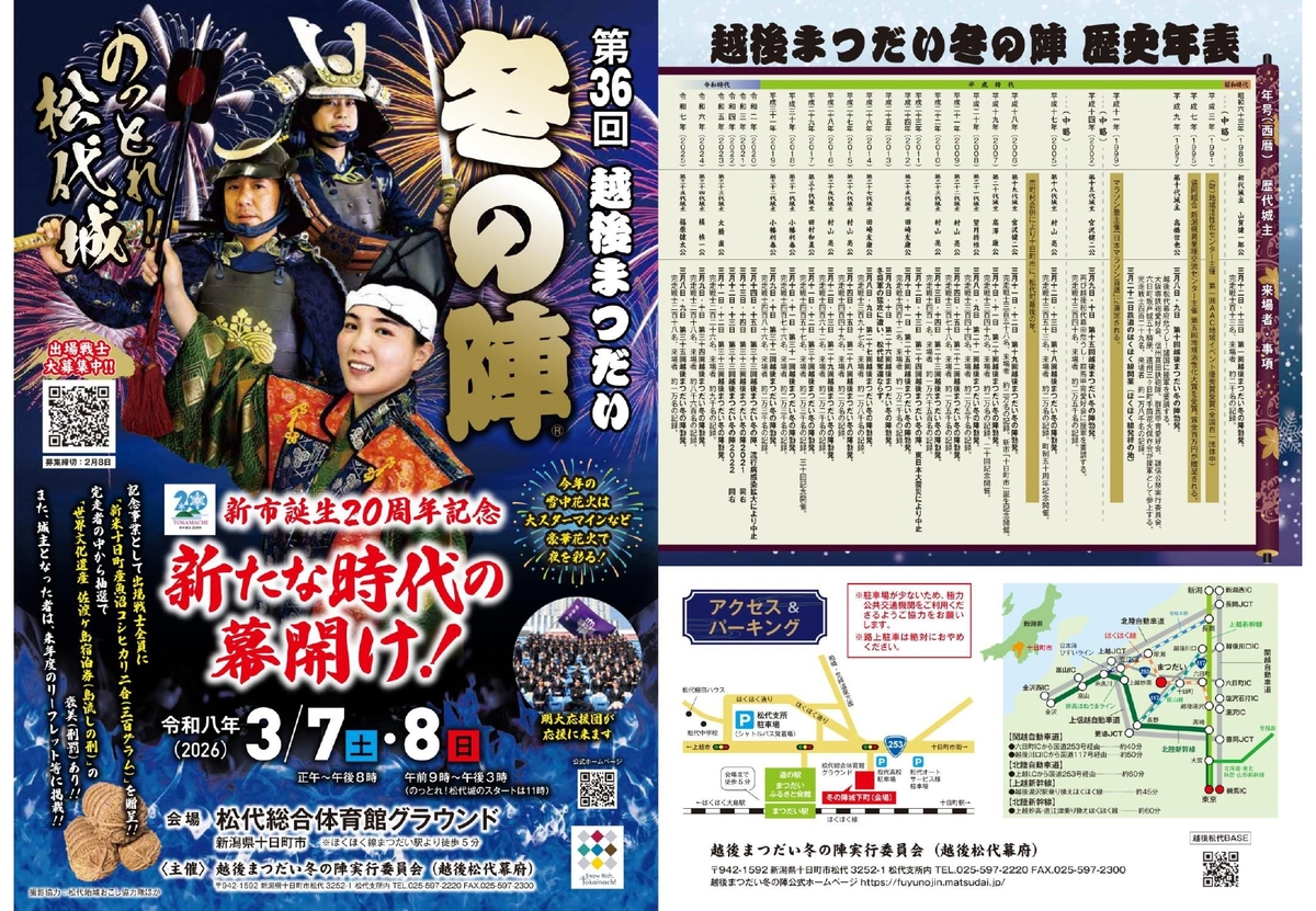 第36回 越後まつだい冬の陣