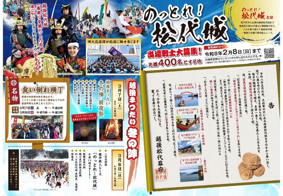 第36回 越後まつだい冬の陣