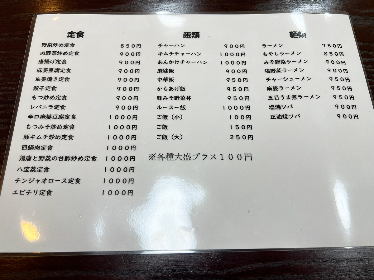 定食屋ふくらくのメニュー