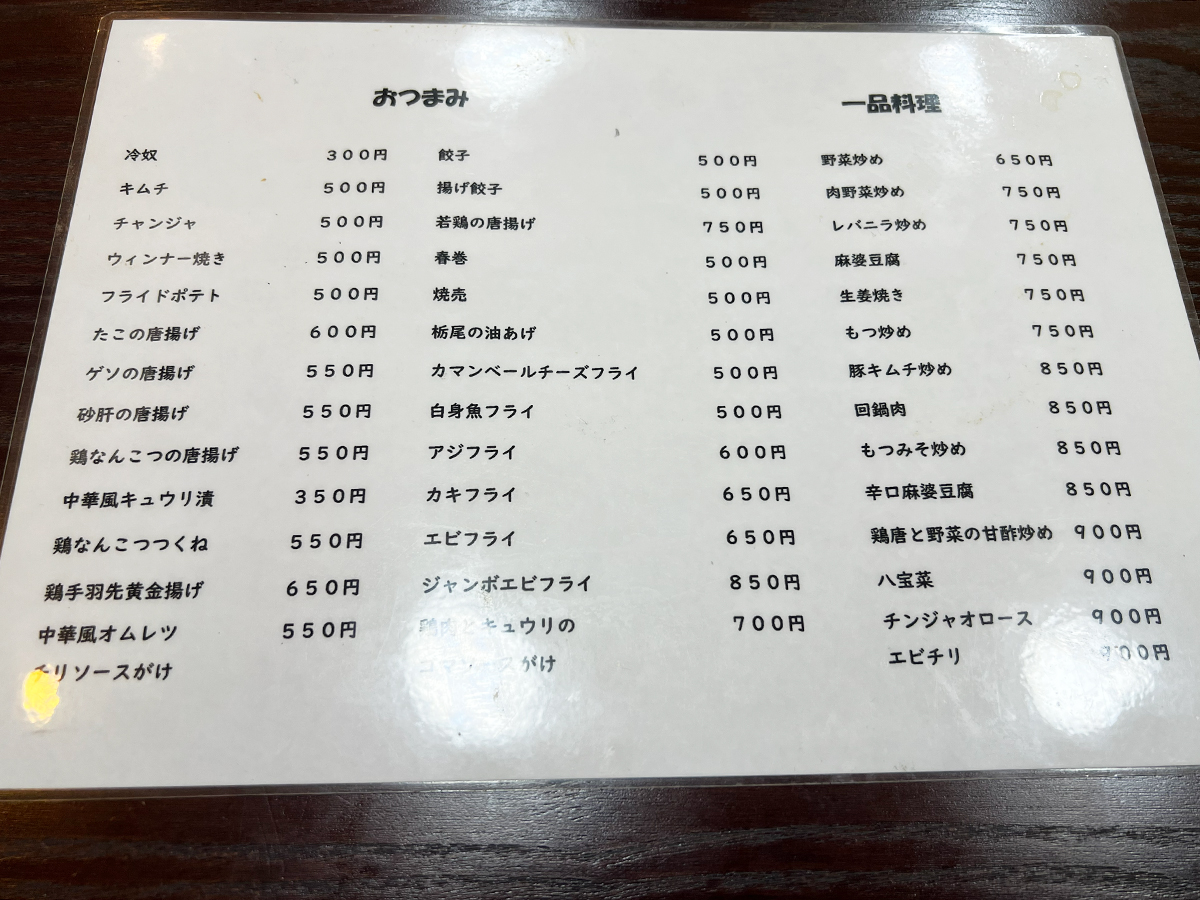 定食屋ふくらくのメニュー