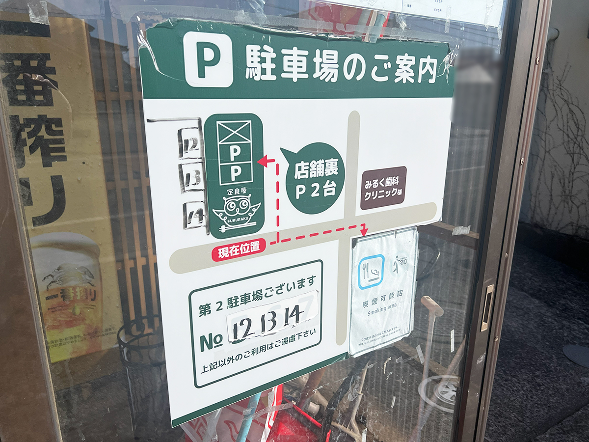 定食屋ふくらくの駐車場