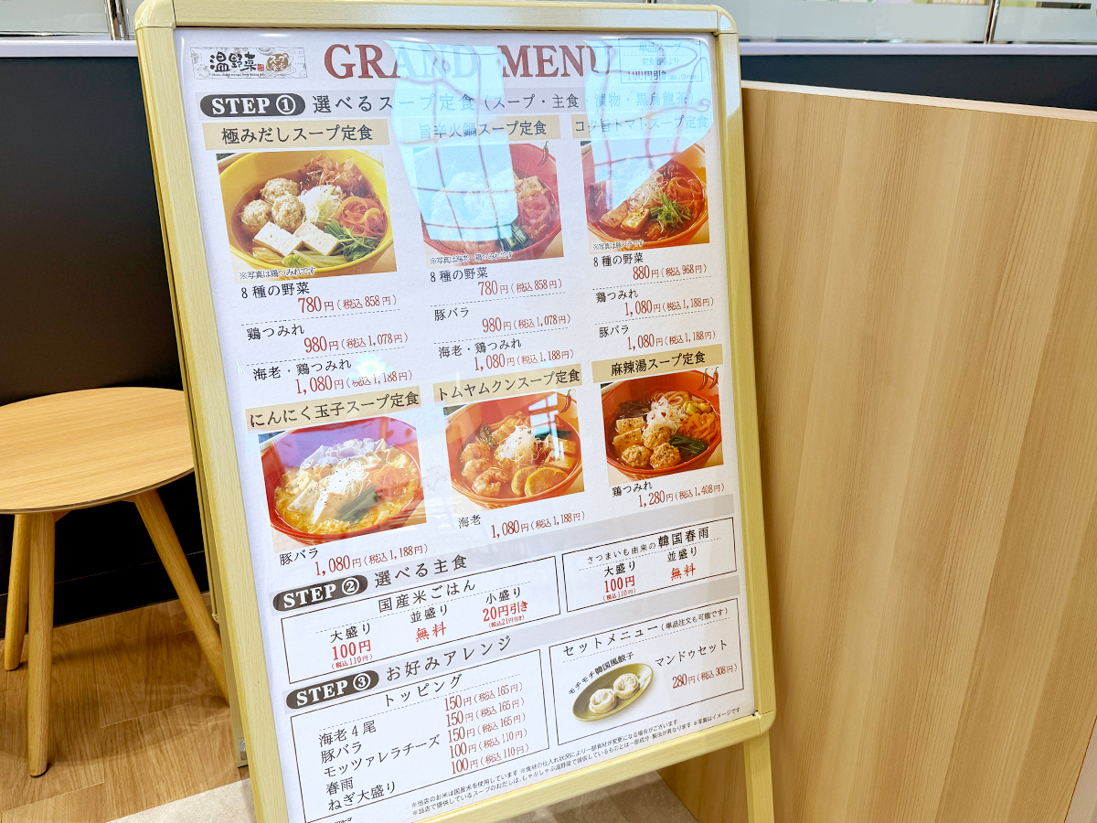 温野菜スープ食堂 そよら三条須頃店